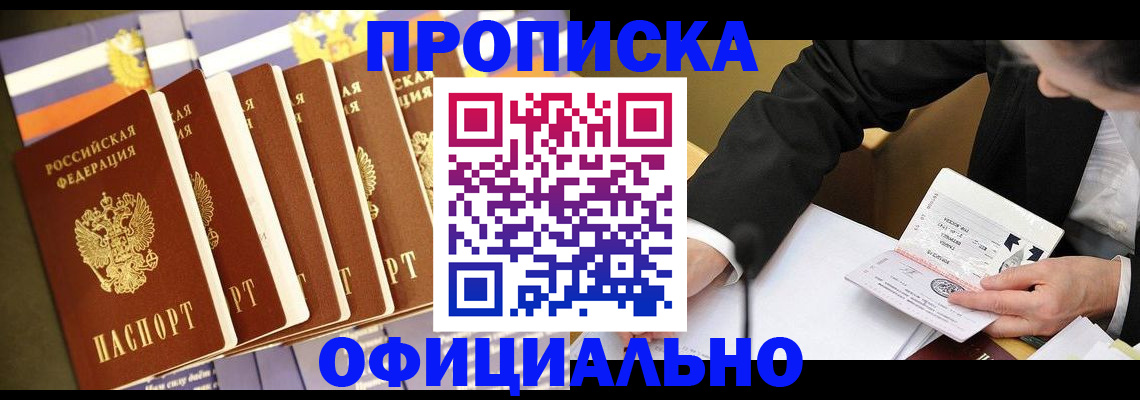 временная регистрация купить в Тюменской области